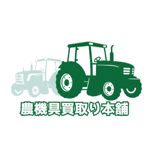 福岡県全域の中古農機具買取り本舗